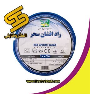 سیم افشان 1x0.75