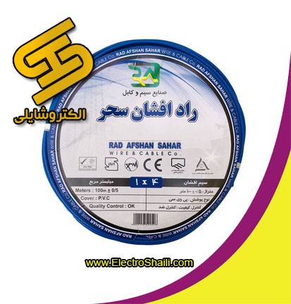 سیم افشان 1x4