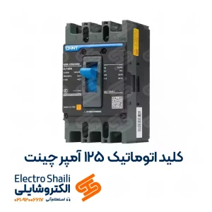 کلید اتوماتیک ۱۲۵ آمپر فیکس چینت