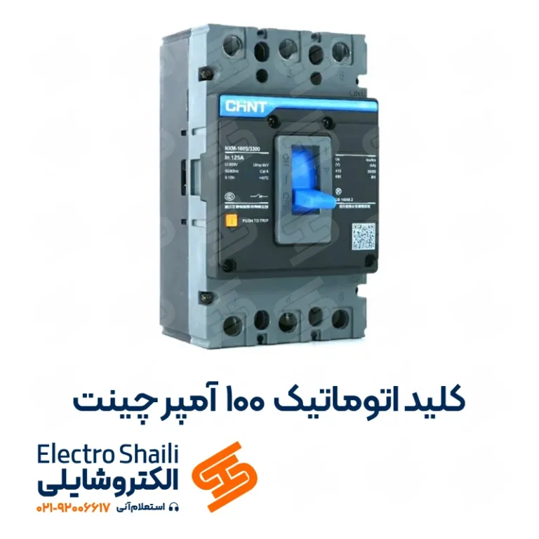کلید اتوماتیک 100 آمپر فیکس چینت