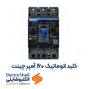 کلید اتوماتیک 160 آمپر فیکس چینت