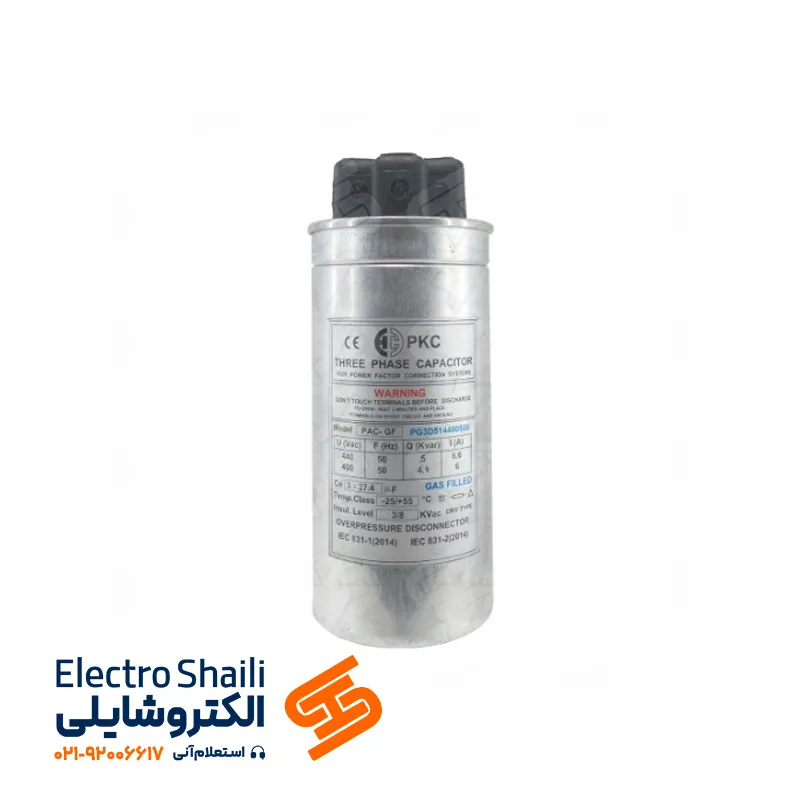 خازن 25 کیلووار PKC سه فاز سیلندری