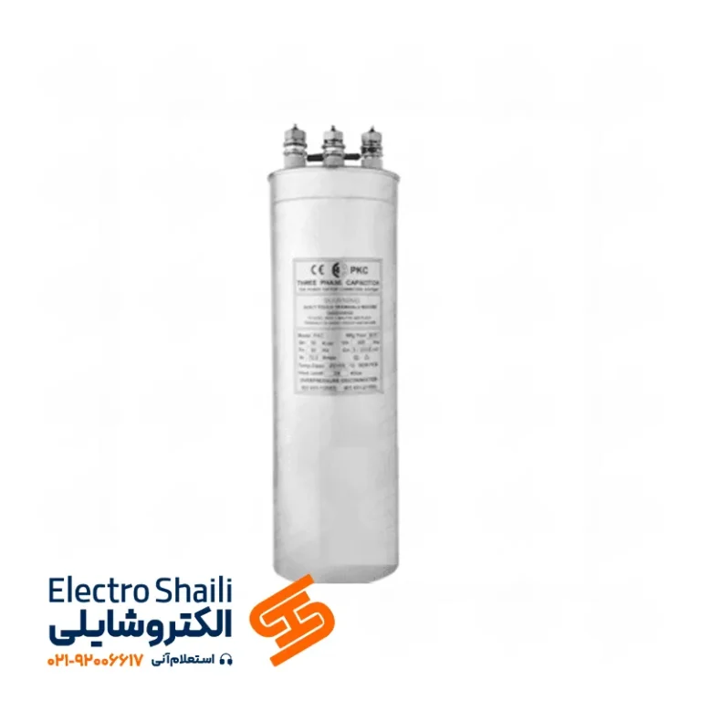 خازن 50 کیلووار PKC سه فاز سیلندری