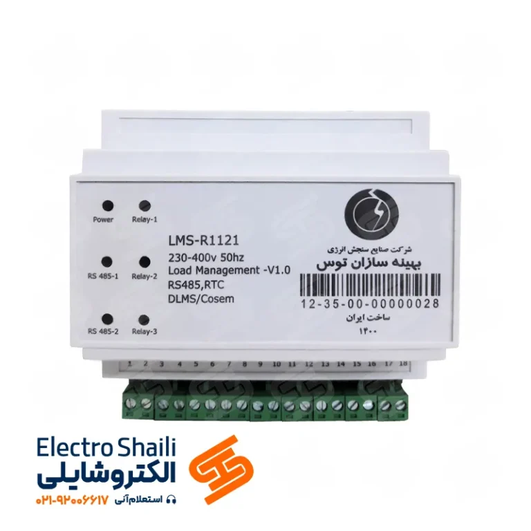 سیستم مدیریت بار و مصرف برق (LMS)