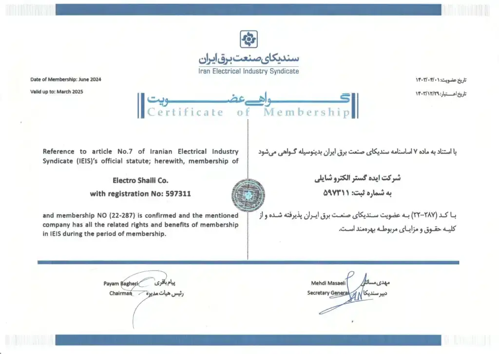 سندیکای صنعت برق ایران - الکتروشایلی